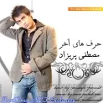 دانلود آهنگ مصطفی پریزاد لحظه های اخر