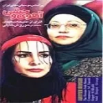 دانلود آهنگ حوروش خلیلی تصنیف جیران