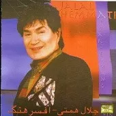 دانلود آهنگ جلال همتی استخاره