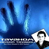 دانلود آهنگ حسین توکلی چقدر خوبه