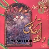 دانلود آهنگ داوود مقامی مرغ عشق دانلود آهنگ داوود مقامی مرغ عشق