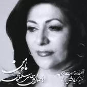 دانلود آهنگ افسانه هستی + متن و کیفیت عالی دانلود آهنگ افسانه هستی + متن و کیفیت عالی