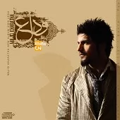 دانلود آهنگ مجید خراطها فردا دانلود آهنگ مجید خراطها فردا