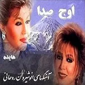 دانلود آهنگ  جُم جُمک مهستی  آلبوم اوج صدا مهستی و { با دو کیفیت 320 و 128 }