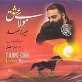 دانلود آهنگ علیرضا عصار سجاده ی عشق