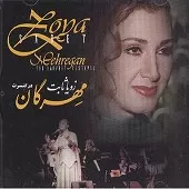 دانلود آهنگ زویا ثابت دختران سیه روز