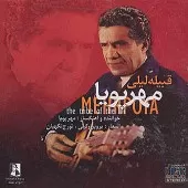 دانلود آهنگ مهرپویا قبیله لیلی