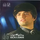 دانلود آهنگ بنیامین بهادری صدای قلب تو