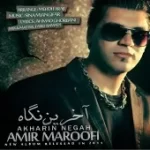 دانلود آهنگ امیر معروفی قسم دانلود آهنگ امیر معروفی قسم