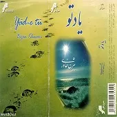 دانلود آهنگ بیژن خاوری غروب دانلود آهنگ بیژن خاوری غروب