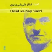 دانلود آهنگ علی نقی وزیری آواز:استاد غلامحسین بنان  آلبوم استاد دانلود آهنگ علی نقی وزیری آواز:استاد غلامحسین بنان  آلبوم استاد