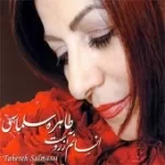 دانلود آهنگ  تو با من { به همراه متن و پخش آنلاین }