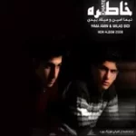 دانلود آهنگ گروه نیما امین و میلاد بیدی نغمه