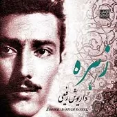 دانلود آهنگ داریوش رفیعی خلوتگاه خیال دانلود آهنگ داریوش رفیعی خلوتگاه خیال