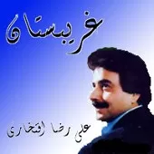 دانلود آهنگ علیرضا افتخاری تصنیف ساقیا دانلود آهنگ علیرضا افتخاری تصنیف ساقیا