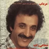 دانلود آهنگ حسن شماعی زاده ده