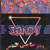 دانلود آهنگ گروه سندی برو بابا