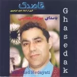 دانلود آهنگ مهرداد هدایتی گل خندون