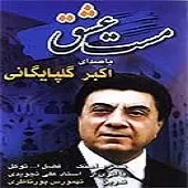 دانلود آهنگ  مهربان | متن و کیفیت عالی