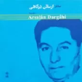 دانلود آهنگ ارسلان درگاهی دستگاه شور  آلبوم سه تار دانلود آهنگ ارسلان درگاهی دستگاه شور  آلبوم سه تار