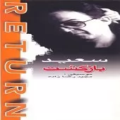 دانلود آهنگ سعید پورسعید اصفهانی شاپری