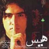 دانلود آهنگ رضا یزدانی آوازه خون