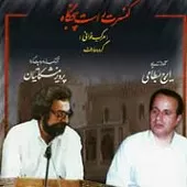دانلود آهنگ ایرج بسطامی شماره 10