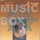 دانلود آهنگ مهرداد کاظمی غم بی حساب