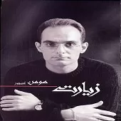 دانلود آهنگ هومن گنجور فاصله دانلود آهنگ هومن گنجور فاصله