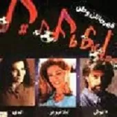 دانلود آهنگ داریوش قهرمانان وطن 1