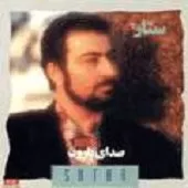 دانلود آهنگ ستار بهار من گذشته شاید