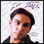 دانلود آهنگ شادمهر عقیلی بی کلام 4