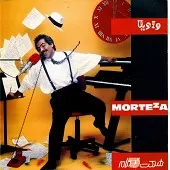 دانلود آهنگ مرتضی دوباره عشق