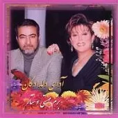 دانلود آهنگ  پیش درآمد سه گاه و دکلمه آشور { به همراه متن و پخش آنلاین }
