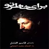 دانلود آهنگ قاسم افشار کوچه