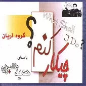 دانلود آهنگ حمید طالب زاده ندای آسمونی دانلود آهنگ حمید طالب زاده ندای آسمونی
