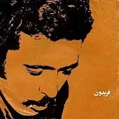 دانلود آهنگ فریدون فروغی چرا نه دانلود آهنگ فریدون فروغی چرا نه