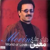 دانلود آهنگ معین سوز دل