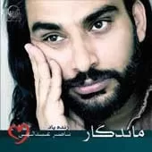 دانلود آهنگ ناصر عبداللهی دلتنگ دانلود آهنگ ناصر عبداللهی دلتنگ