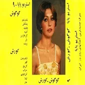 دانلود آهنگ  خار  دانلود متن ترانه آلبوم + با متن و بهترین کیفیت
