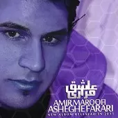 دانلود آهنگ امیر معروفی قسم دانلود آهنگ امیر معروفی قسم