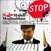 دانلود آهنگ مهدی مقدم عاشقترین عاشقم دانلود آهنگ مهدی مقدم عاشقترین عاشقم