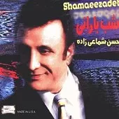 دانلود آهنگ حسن شماعی زاده هم ولایت عشق دانلود آهنگ حسن شماعی زاده هم ولایت عشق