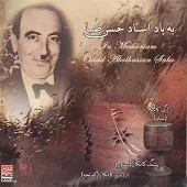 دانلود آهنگ گروه کامکارها چهار مضراب بیات ترک