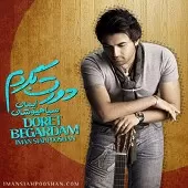 دانلود آهنگ ایمان سیاه پوشان دورت بگردم