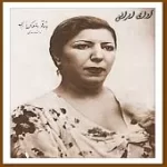 دانلود آهنگ قمرالملوک وزيری شمع و پروانه دانلود آهنگ قمرالملوک وزيری شمع و پروانه