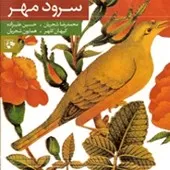دانلود آهنگ محمدرضا شجریان ای سلسله موی