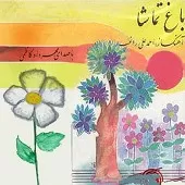 دانلود آهنگ مهرداد کاظمی سکوت شامگاهان