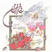 دانلود آهنگ حسام الدین سراج به راه عاشقی دانلود آهنگ حسام الدین سراج به راه عاشقی
