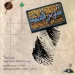 دانلود آهنگ حسین بختیاری قصه ششم : ساز و آواز دانلود آهنگ حسین بختیاری قصه ششم : ساز و آواز